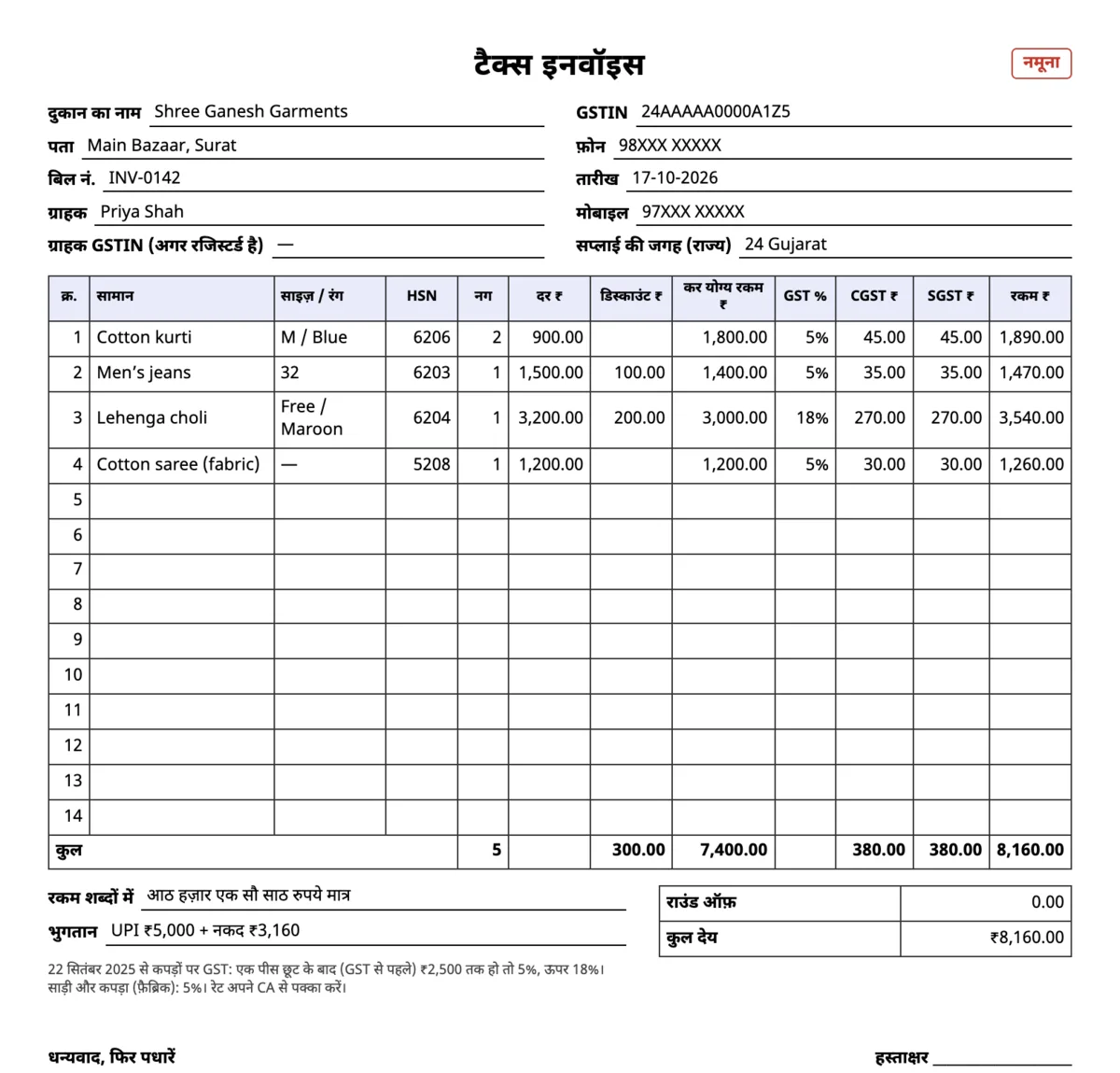 हिंदी बिल फ़ॉर्मेट, नमूने के बिल के साथ भरा हुआ: दुकान, बिल नंबर, सामान, साइज़, HSN, GST 5% और 18%, कुल